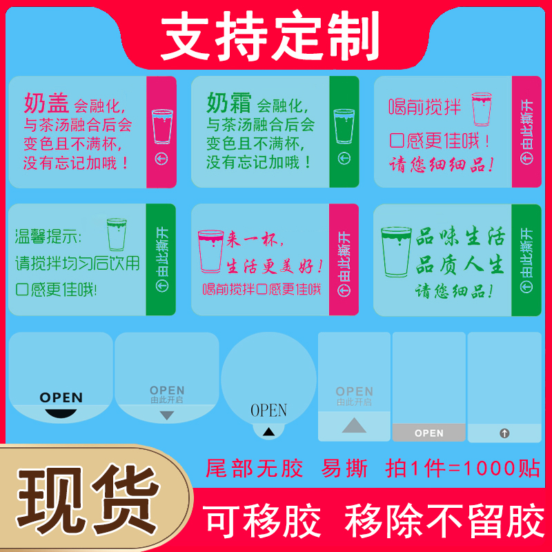 不干胶标签贴纸透明封口贴奶茶外卖防水自粘手机封条易撕logo定制