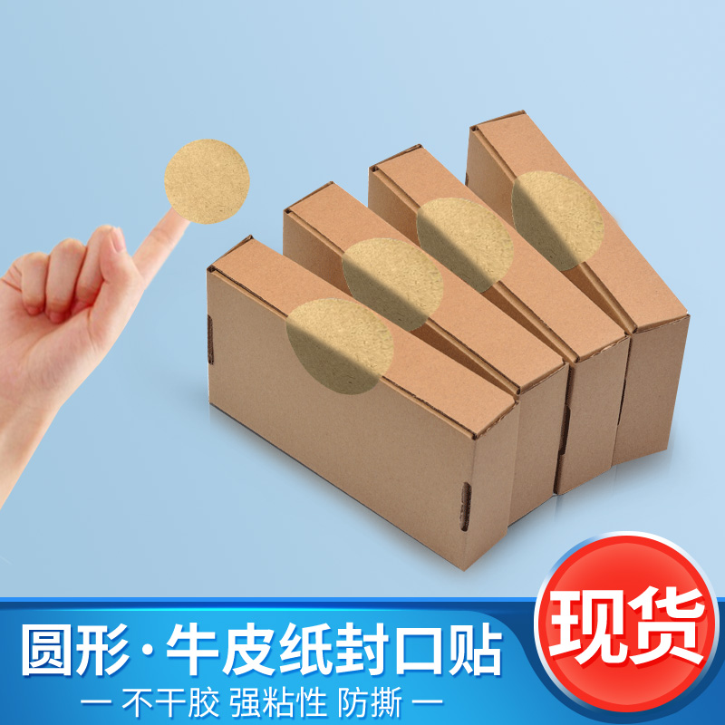 飞机盒封口贴纸牛皮纸不干胶标签定做8丝圆形超强粘LOGO商标定制