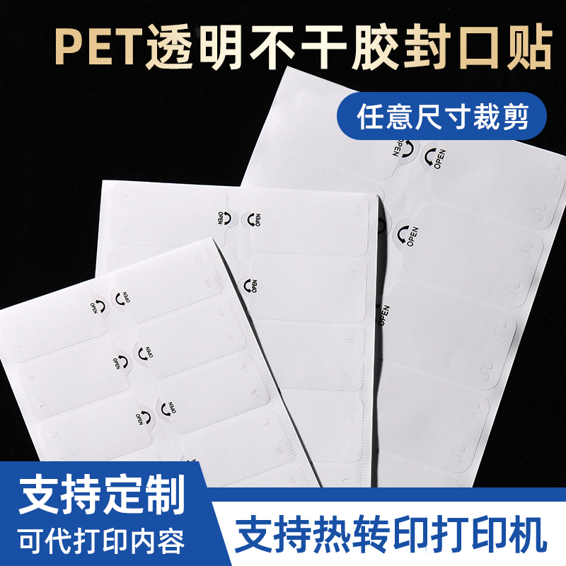OPEN易撕贴透明间隔胶湿纸巾包装封口贴纸可移除不留胶水标签贴纸