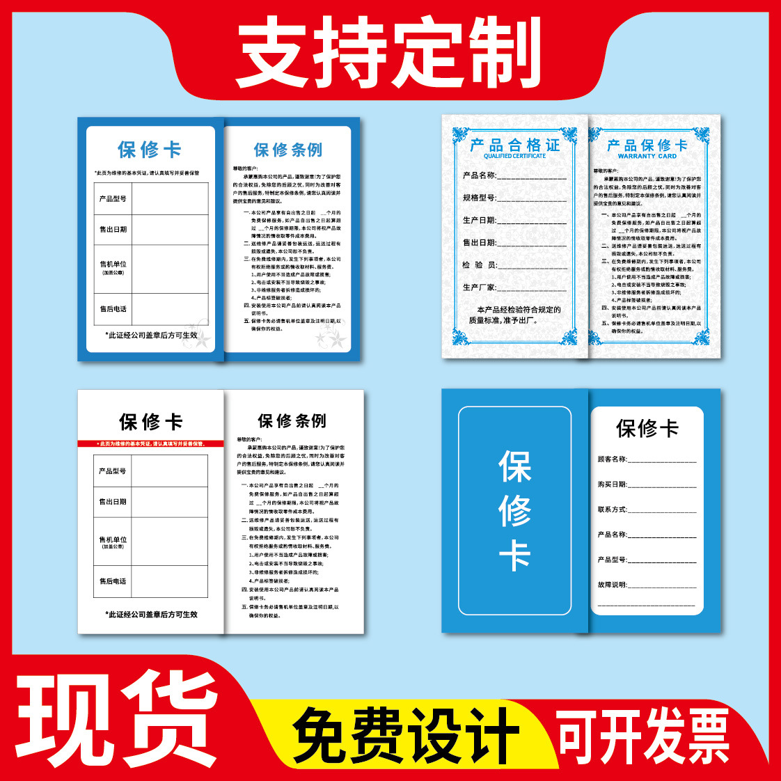 现货铜版纸材质服装手表饰品产品售后保修卡片印刷合格证标签定制