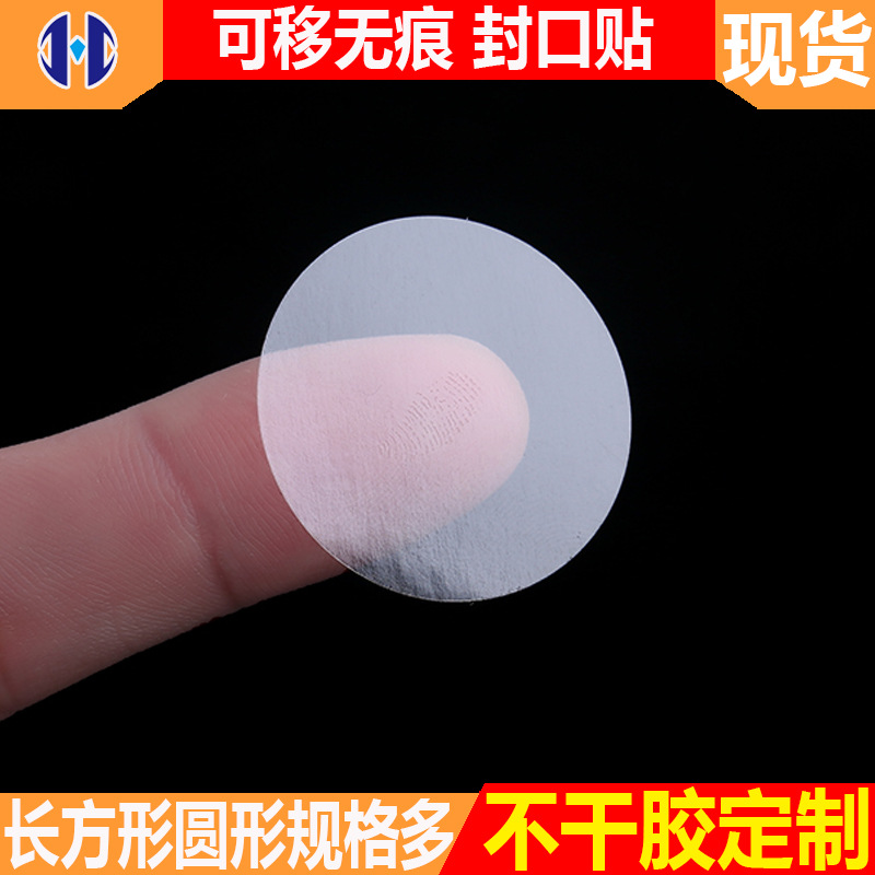 现货圆形水长方封口贴纸可移除透明龙不留胶无痕胶不干胶标签定制