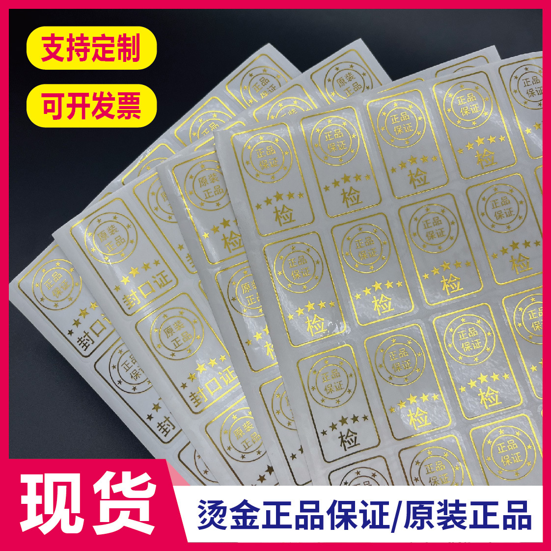 原装正品保证透明封口贴纸烫金镭射银强粘不干胶标签定制logo商标
